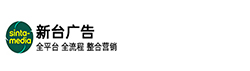 泉州新台广告_官网